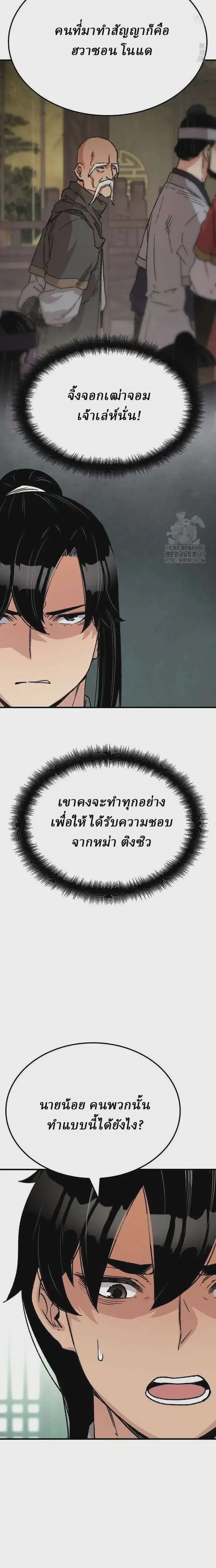 Reborn As The Heavenly Demon ตอนที่ 31 หน้า 20