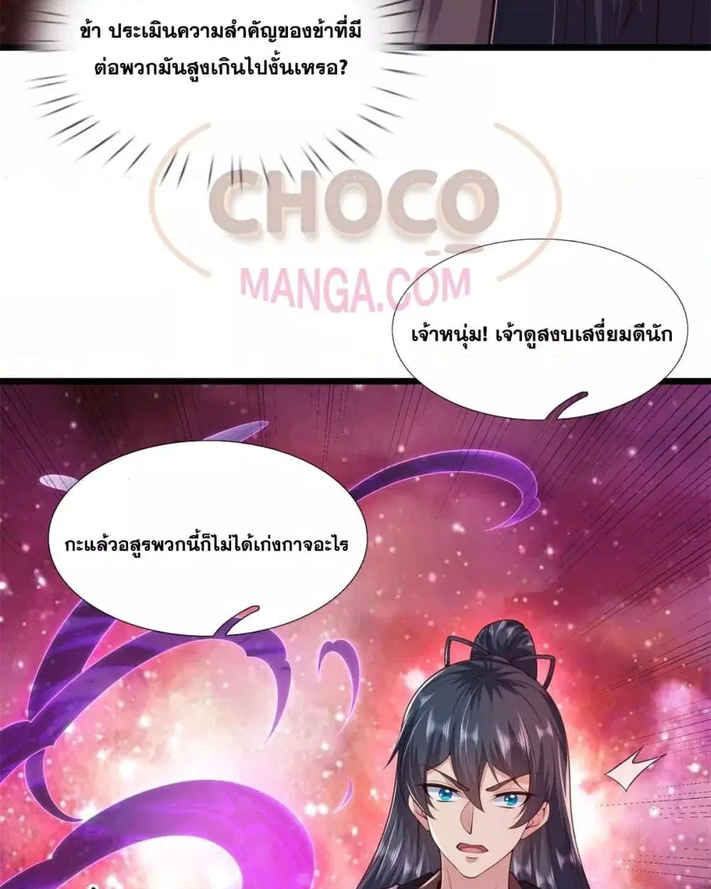 I Can Become A Sword God ตอนที่ 207 หน้า 22