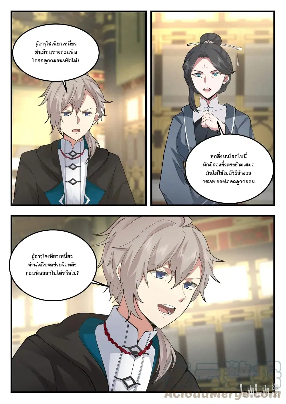 Martial God Asura ตอนที่ 543 หน้า 6