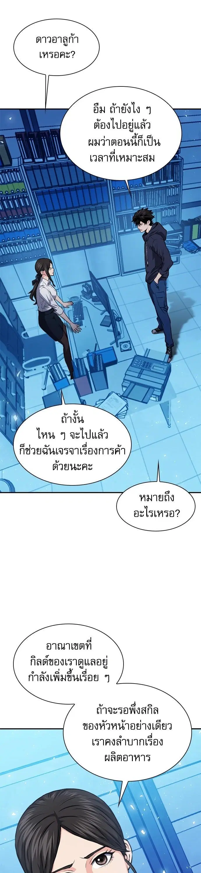 Seoul Station Druid ตอนที่ 157 หน้า 10