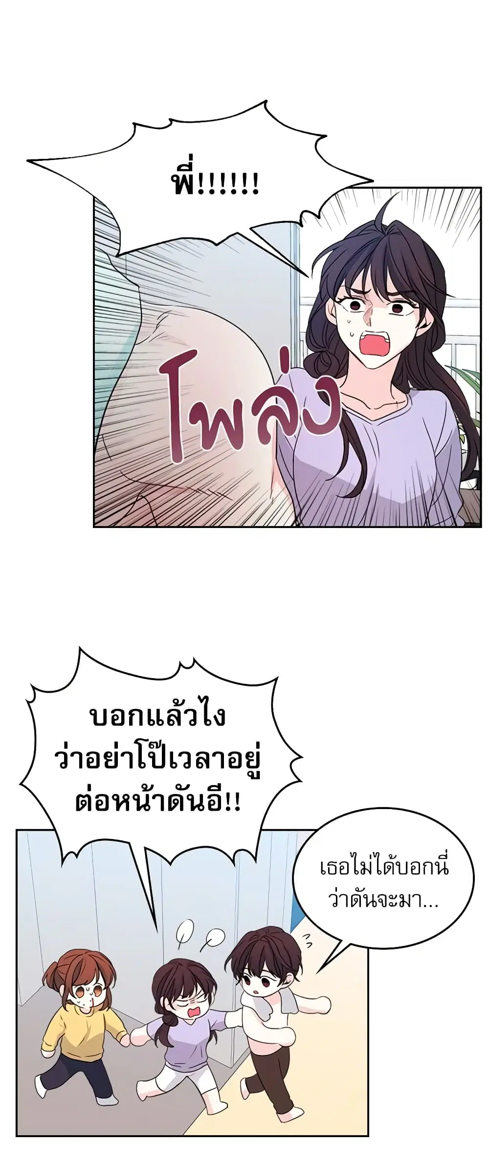 My Life as an Internet Novel ตอนที่ 48 หน้า 24