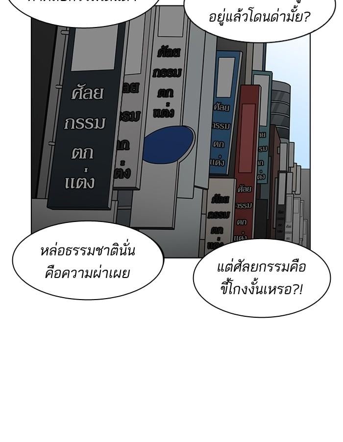 Lookism ตอนที่ 192 หน้า 110