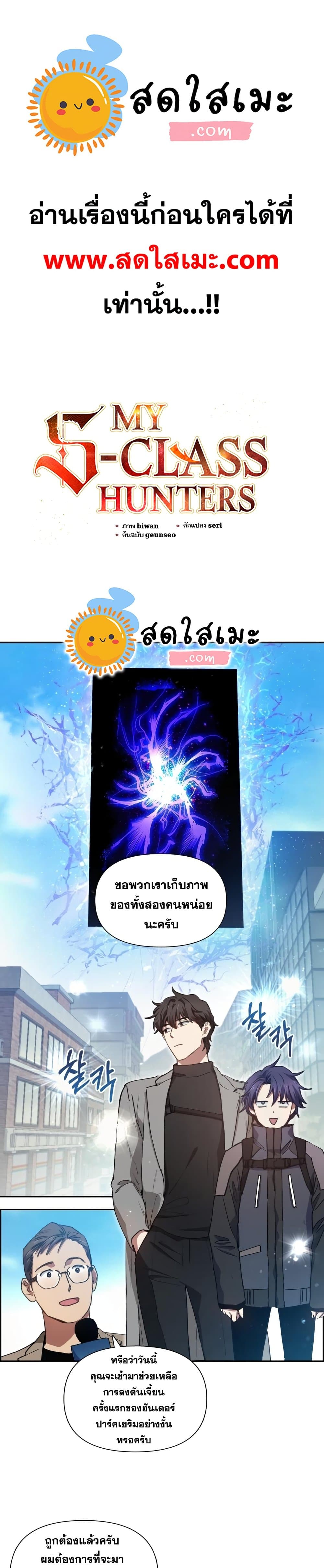 My S-Class Hunters (The S-Classes That I Raised) ตอนที่ 23 หน้า 1
