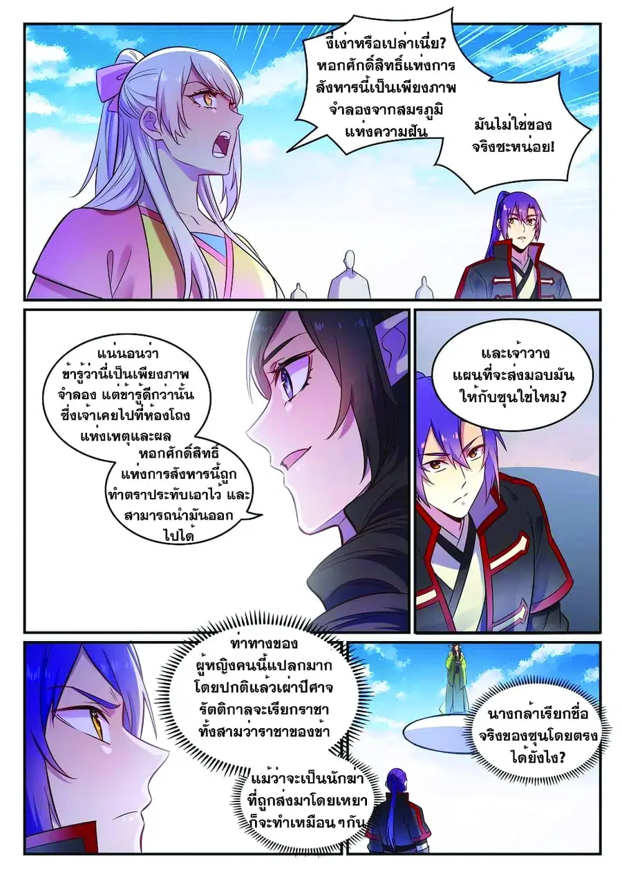 Bailian Chengshen ตอนที่ 645 หน้า 8