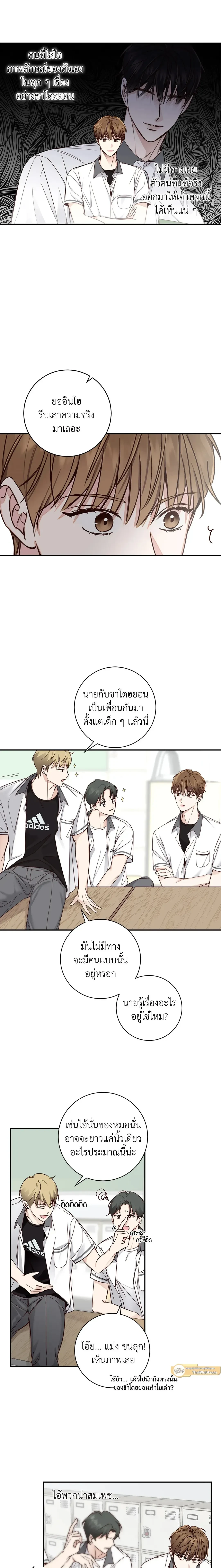 Summer Season – รักในฤดูร้อน ตอนที่ 1 หน้า 5