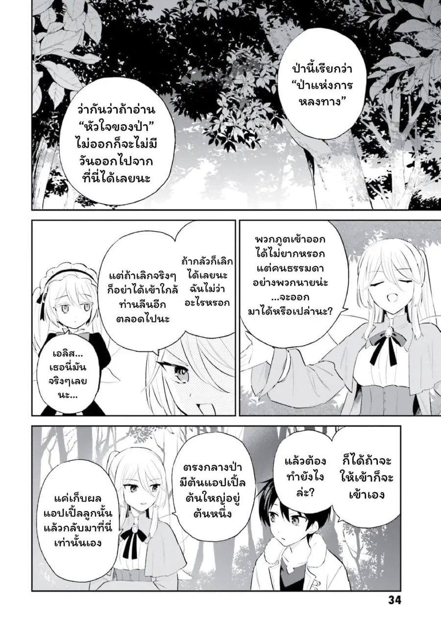 In Another World With My Smartphone ตอนที่ 97 หน้า 12