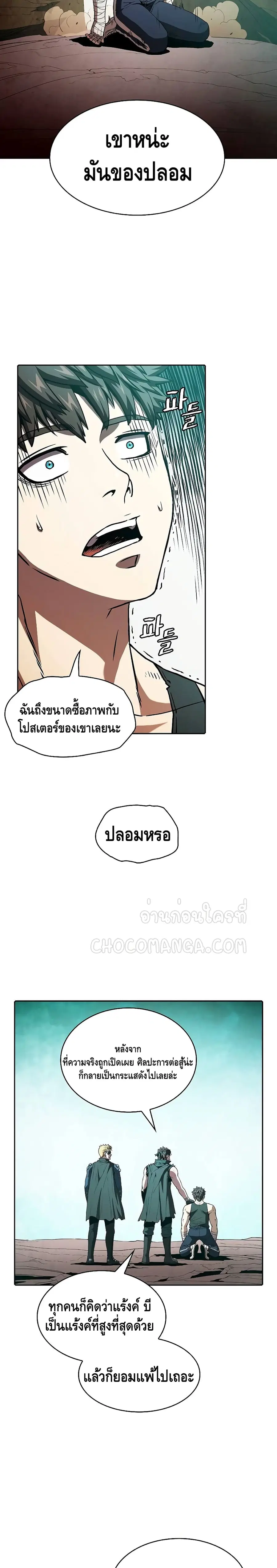 The Constellation That Returned From Hell ตอนที่ 33 หน้า 14
