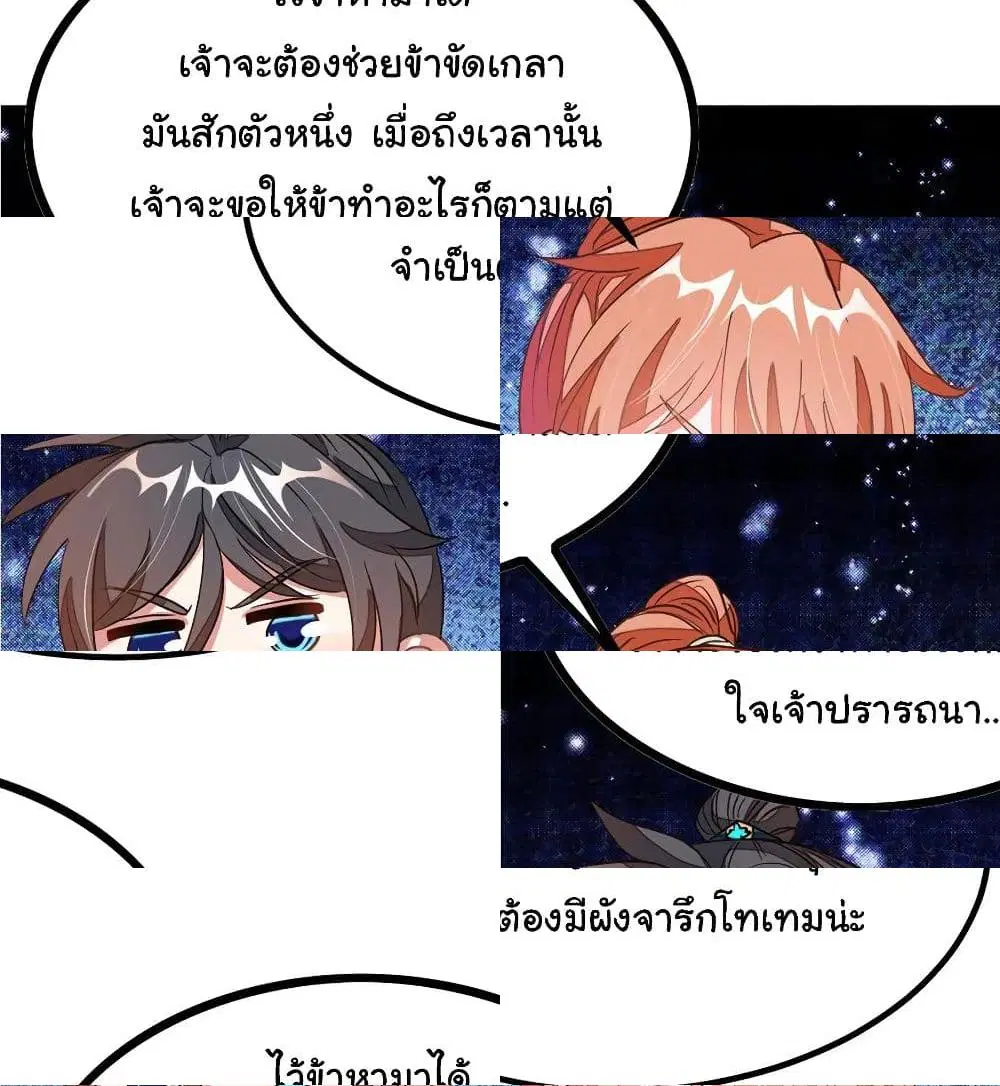 Nine Sun God King ตอนที่ 124 หน้า 8
