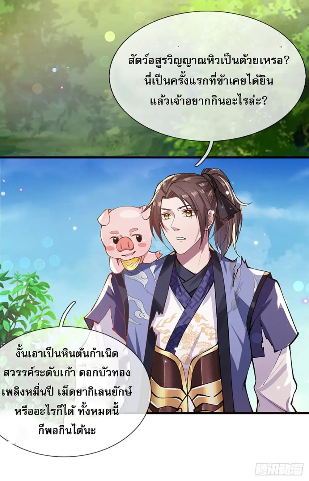 Royal God of War, Rising Dragon ตอนที่ 2 หน้า 11