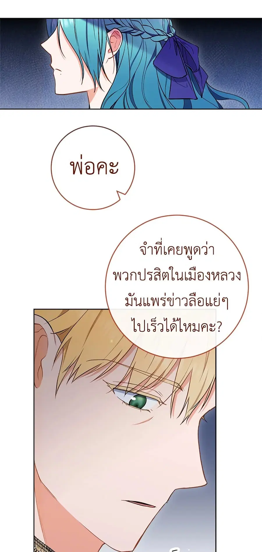 The Young Lady Is a Royal Chef ตอนที่ 85 หน้า 37