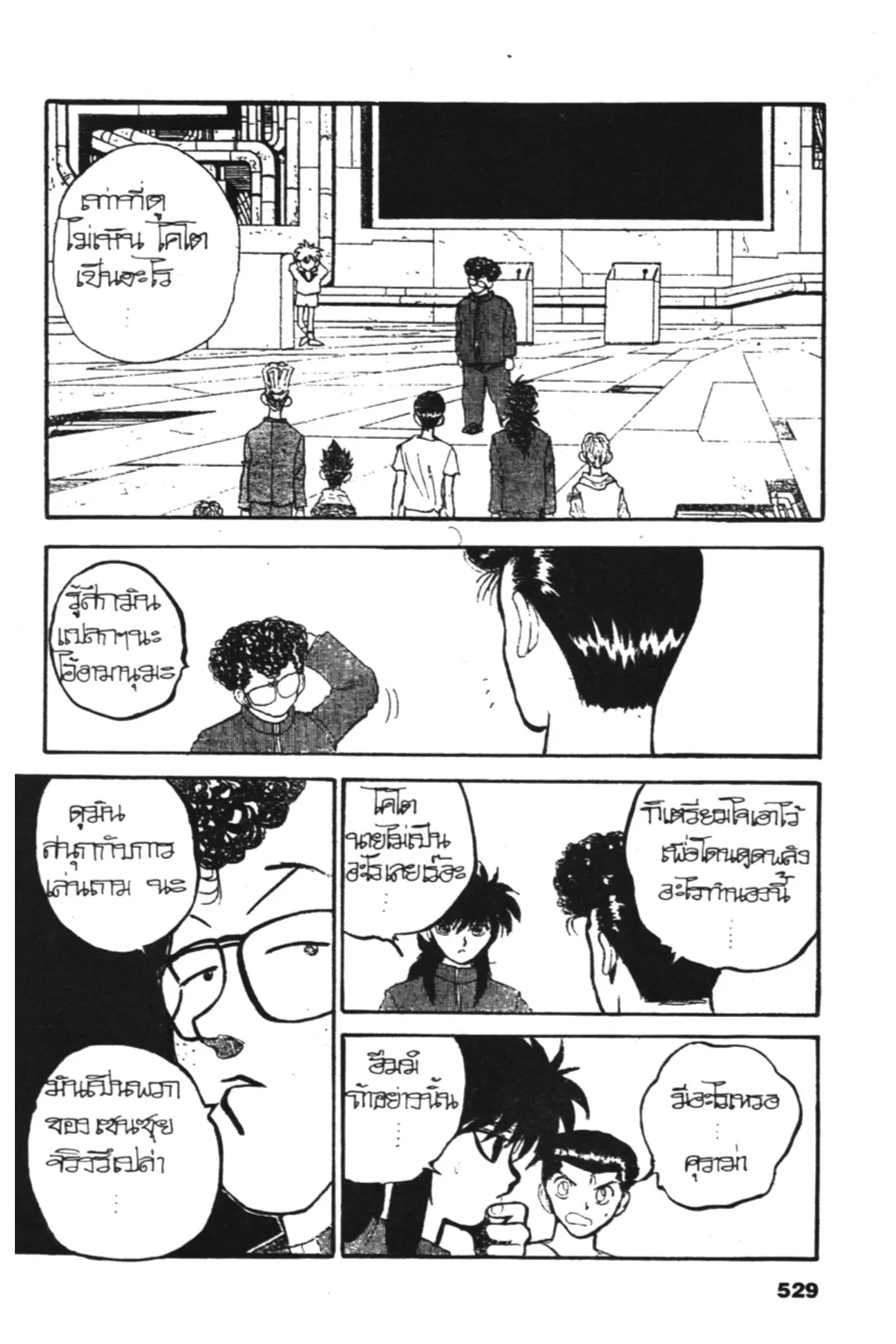 Yu Yu Hakusho ตอนที่ 128 หน้า 13