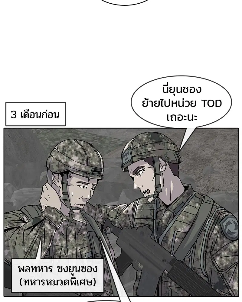 Kitchen Soldier ตอนที่ 8 หน้า 49