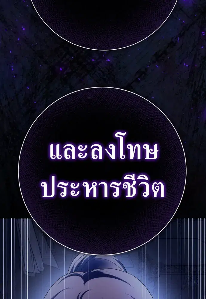 Your Throne ตอนที่ 209 หน้า 145