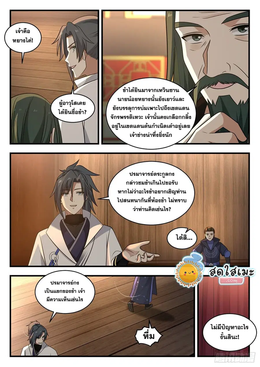 Martial Peak ตอนที่ 1953 หน้า 8