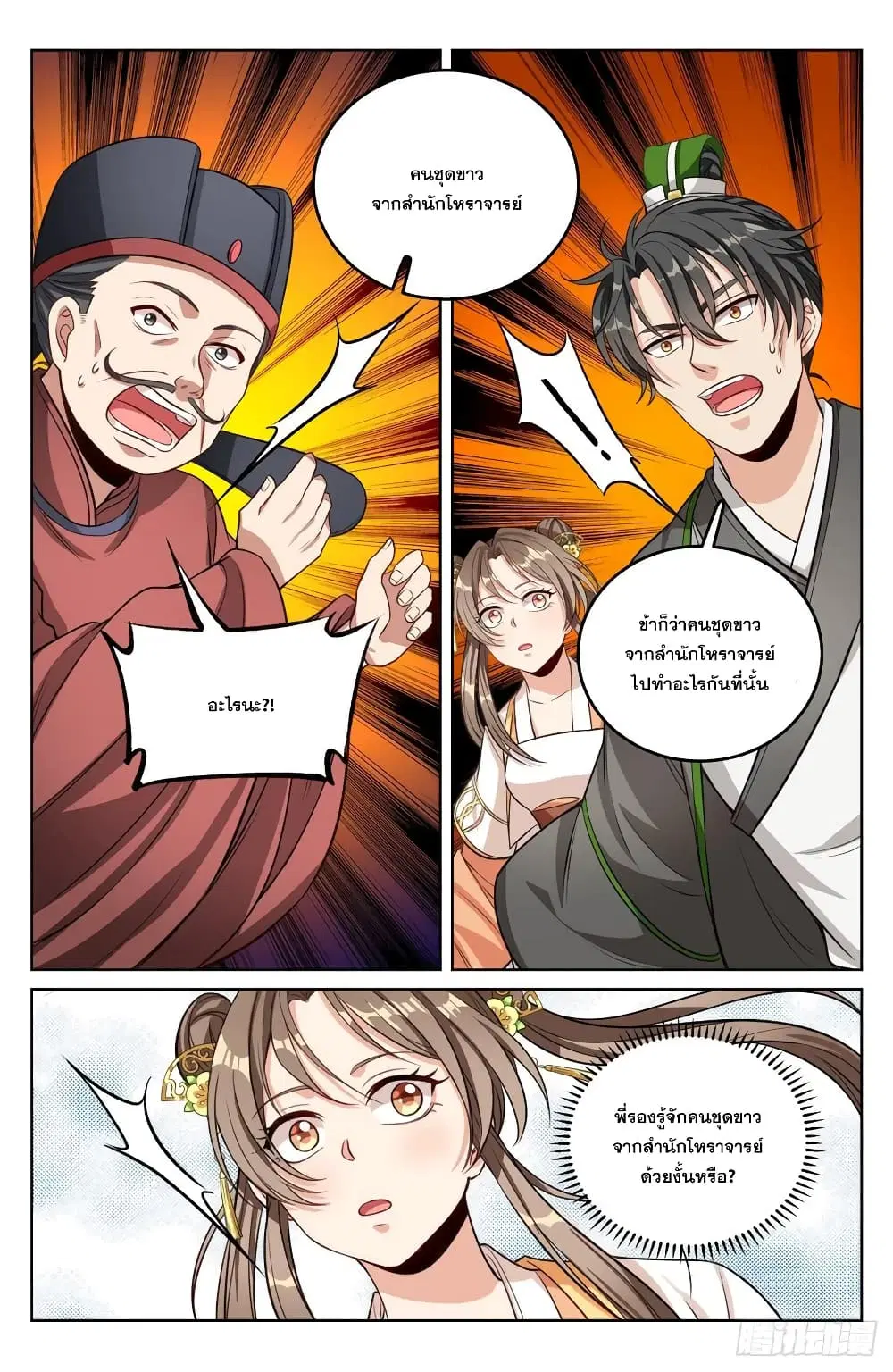 Nightwatcher ตอนที่ 42 หน้า 12