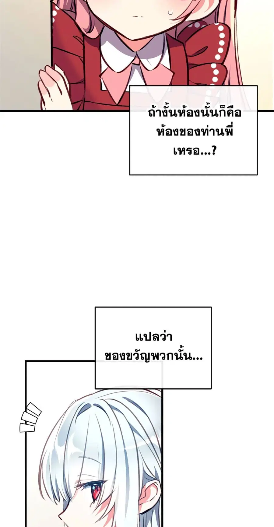 Can We Become a Family? ตอนที่ 15 หน้า 62