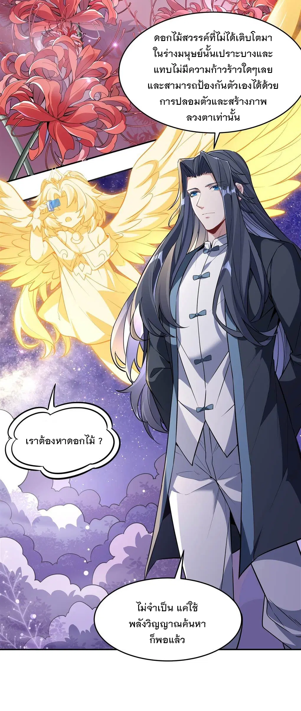 My Female Disciples are all Future Masters of the Heavens ตอนที่ 92 หน้า 11