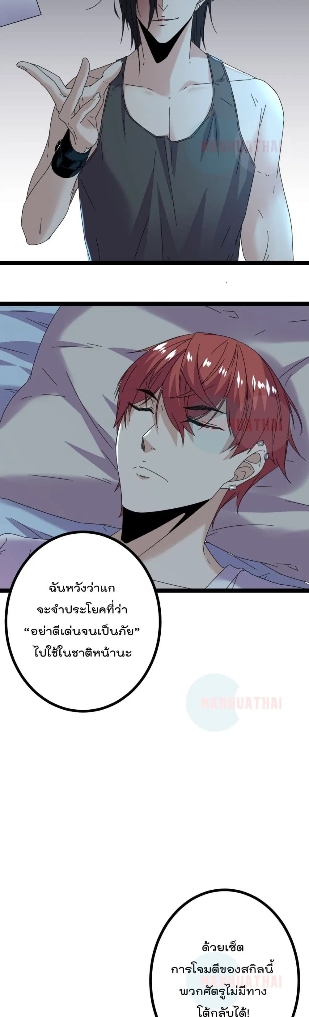 Shadow Hack ตอนที่ 24 หน้า 13