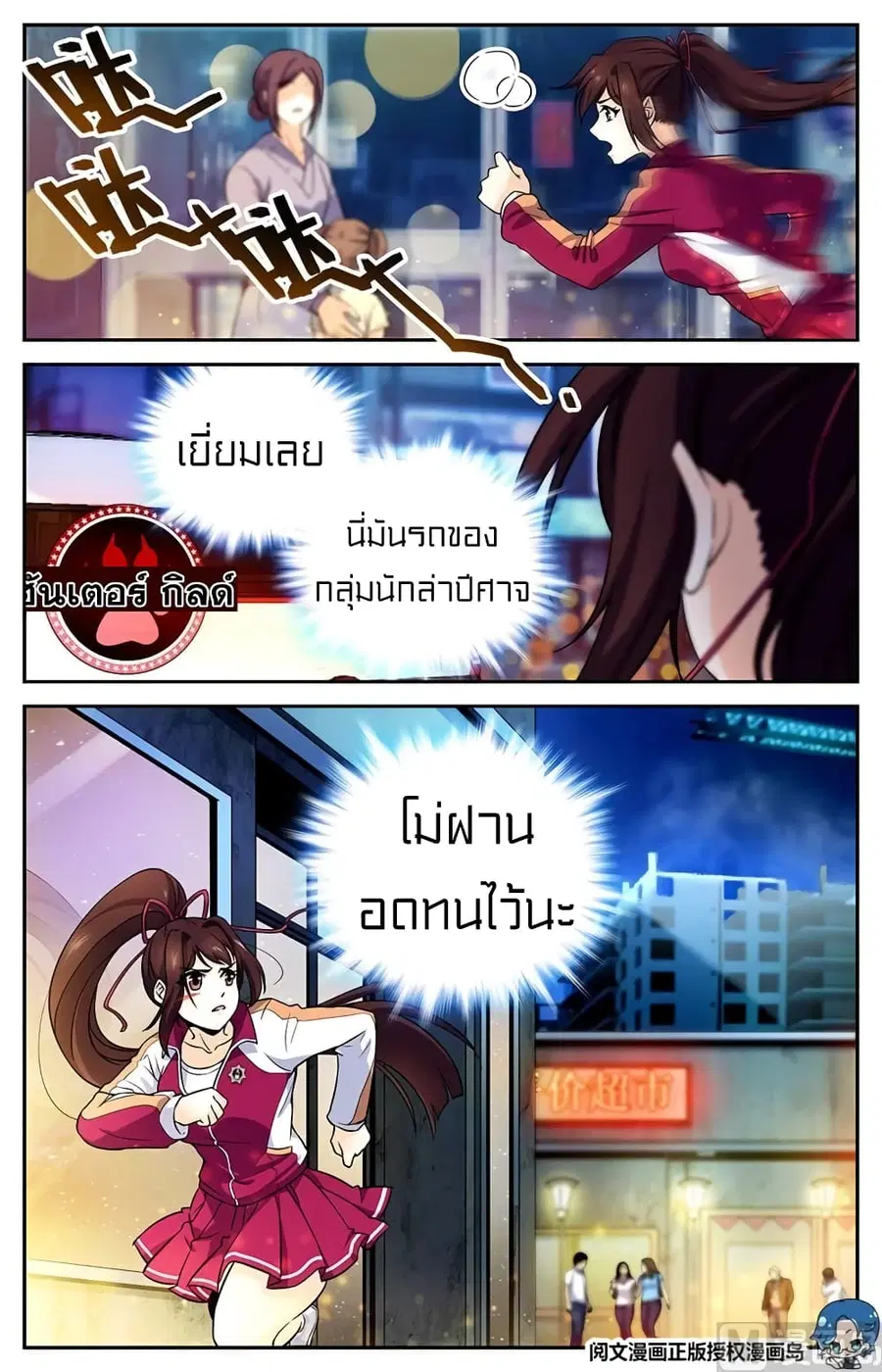 Versatile Mage ตอนที่ 40 หน้า 6