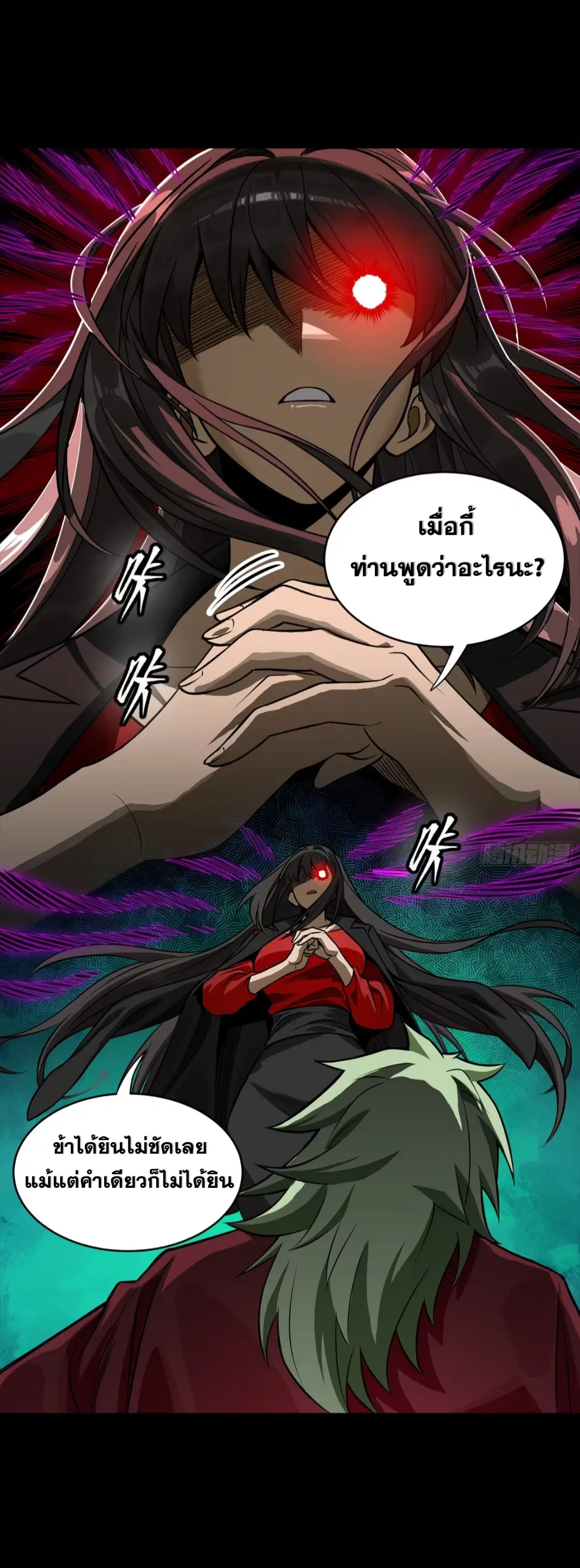 Legend of Star General ตอนที่ 275 หน้า 15