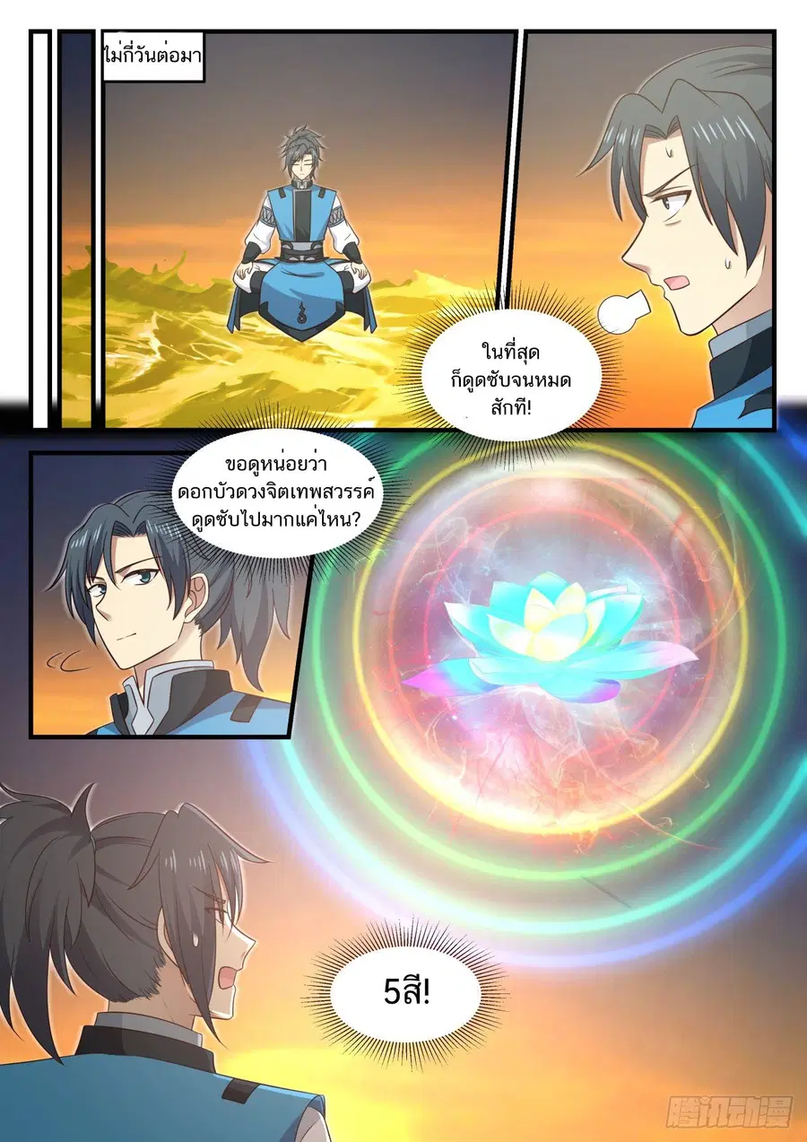 Martial Peak ตอนที่ 709 หน้า 9