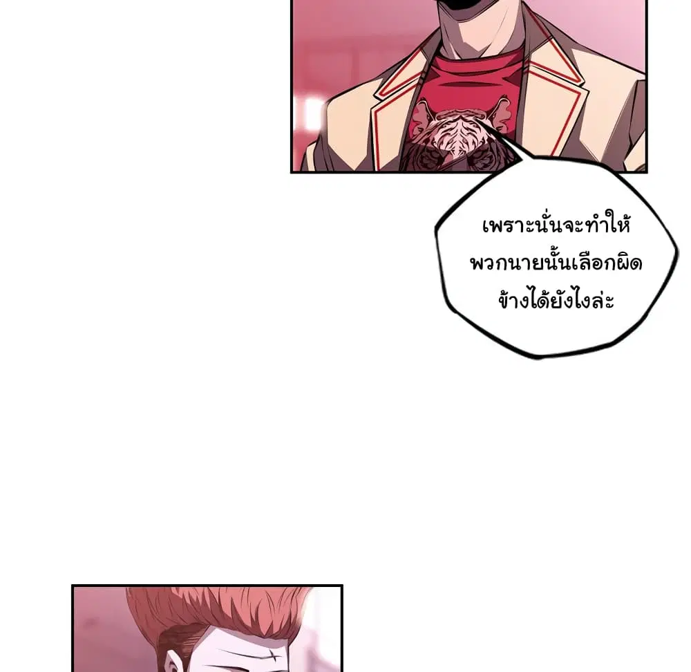 SuperNova ตอนที่ 127 หน้า 53