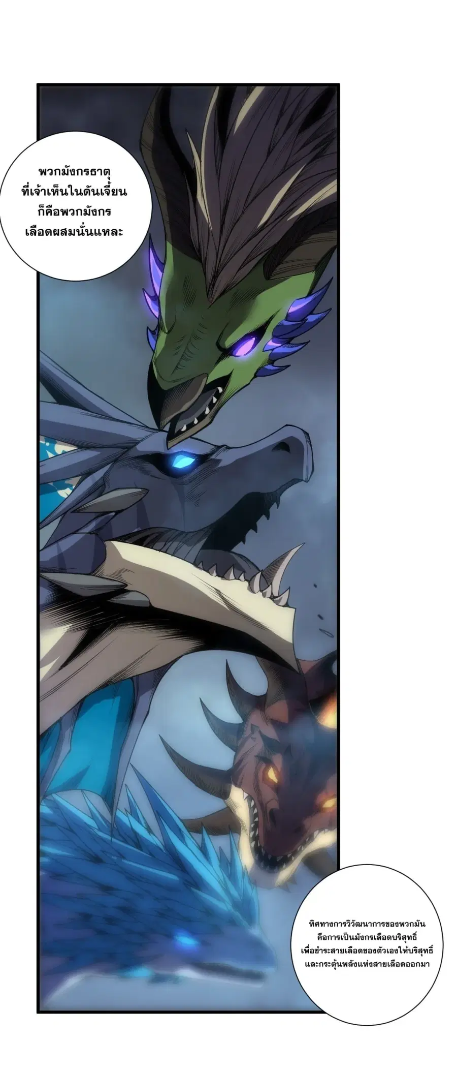Necromancer King of The Scourge ตอนที่ 262 หน้า 22