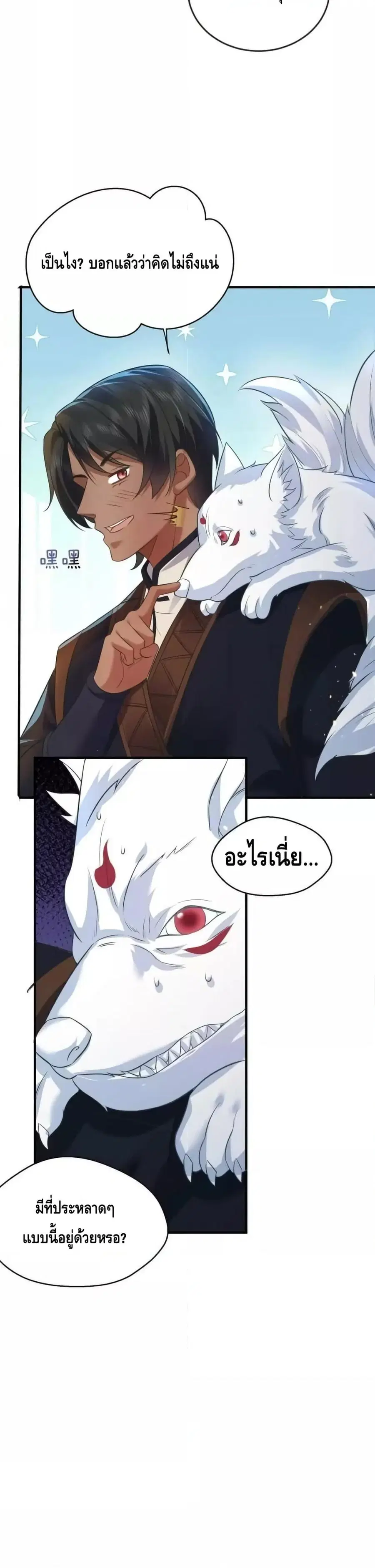 Am I Invincible ตอนที่ 173 หน้า 21