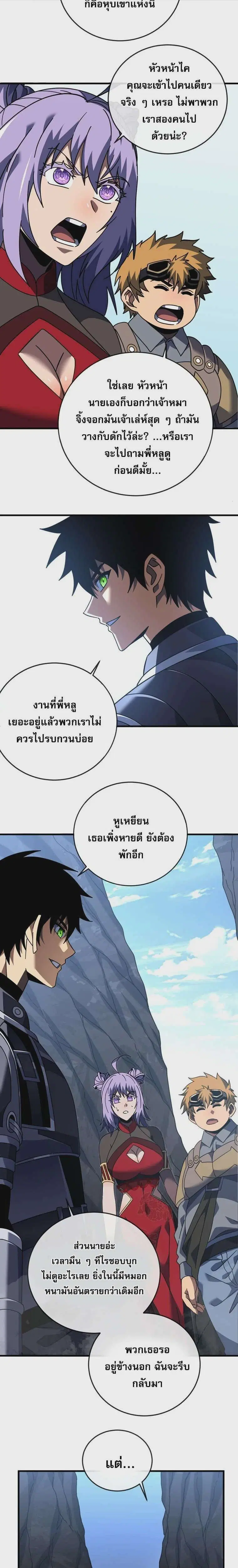 The Lord of Wheel of Destiny ตอนที่ 124 หน้า 11