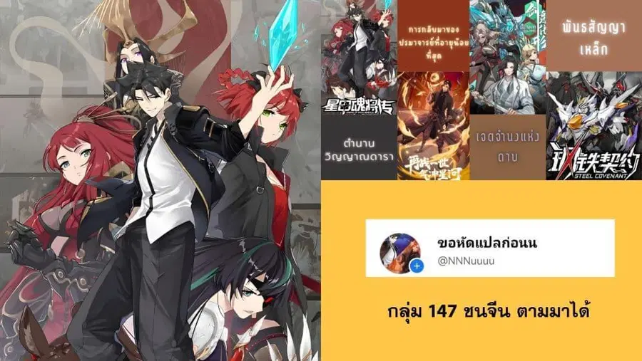 Legend of Star General ตอนที่ 106 หน้า 30