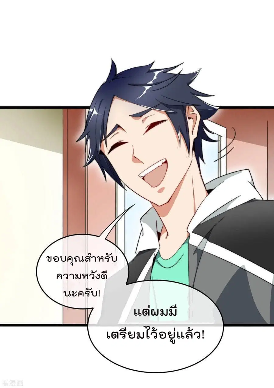 I am The Richest in The World ตอนที่ 85 หน้า 31