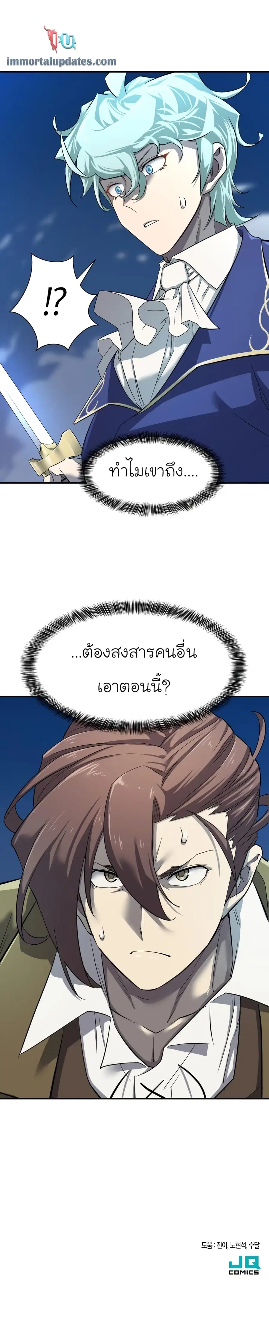 The Greatest Estate Developer ตอนที่ 8 หน้า 29