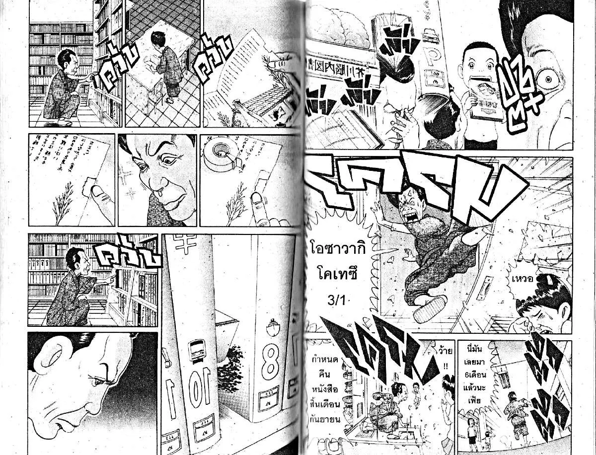 Urayasu Tekkin Kazoku ตอนที่ 233 หน้า 2