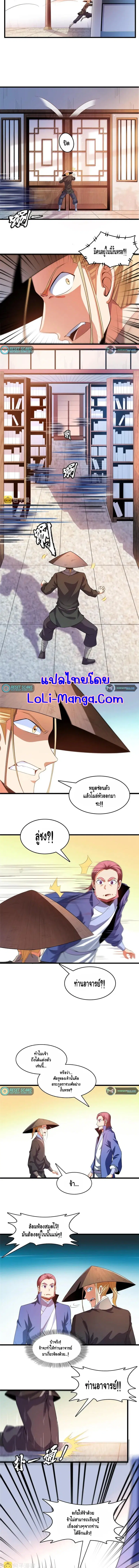 Library to Heaven’s Path ตอนที่ 217 หน้า 5