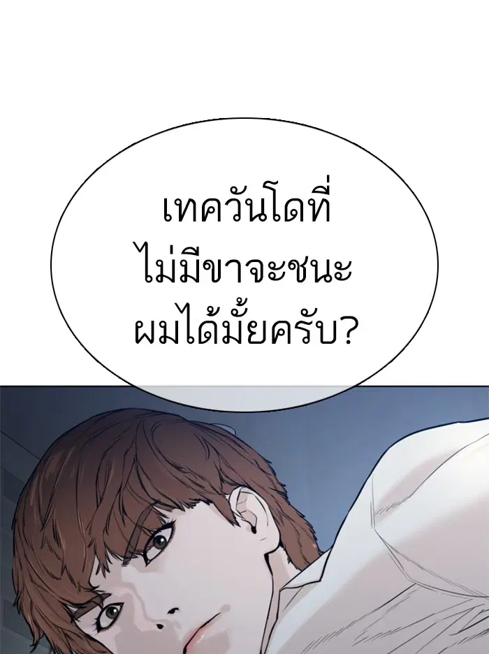 How to Fight ตอนที่ 92 หน้า 98