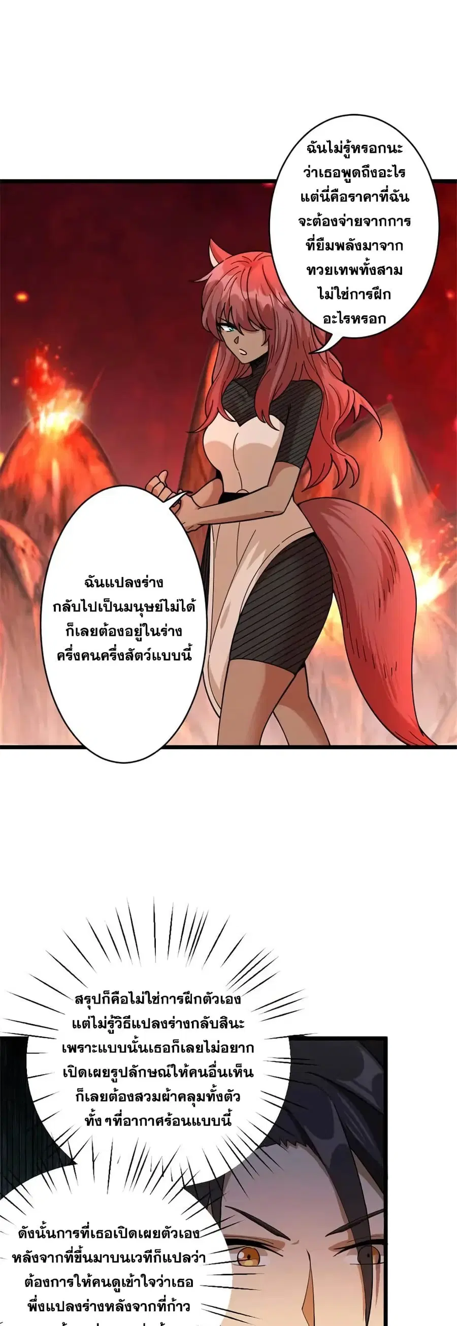 Release That Witch ตอนที่ 436 หน้า 12