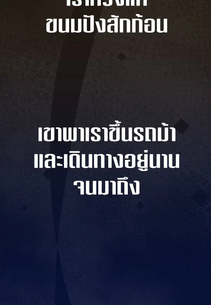 Your Throne ตอนที่ 198 หน้า 89