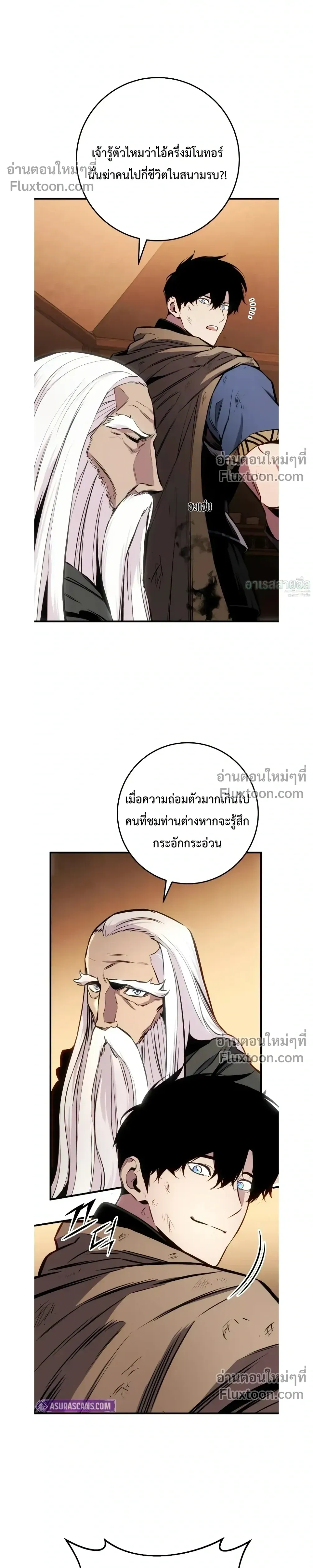 The Wandering Knight’s Survival Manual การเอาชีวิตรอด ของอัศวินพเนจร ตอนที่ 27 หน้า 13