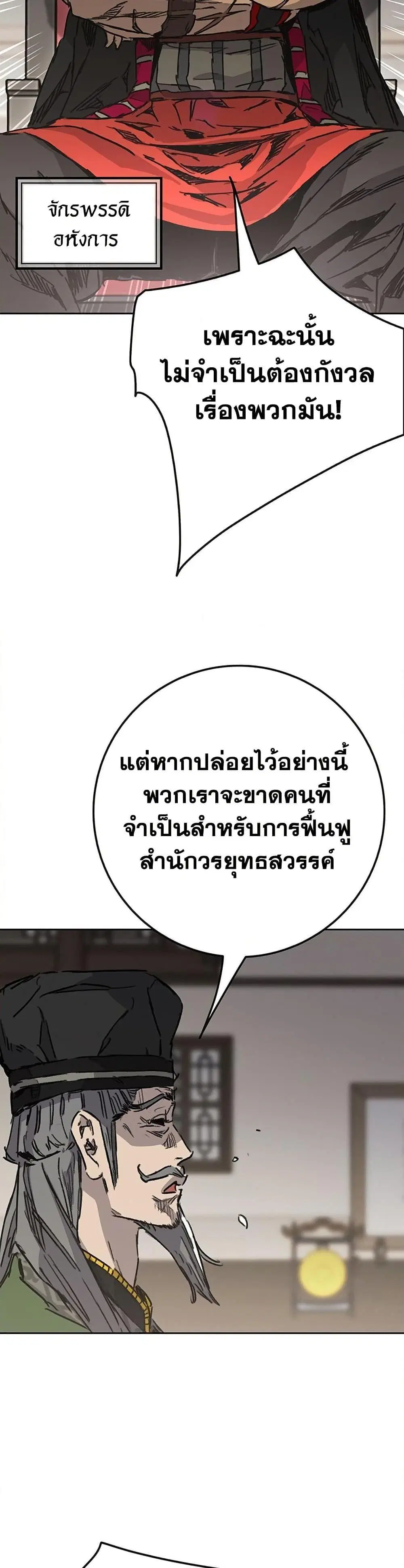The Undefeatable Swordsman ตอนที่ 257 หน้า 41
