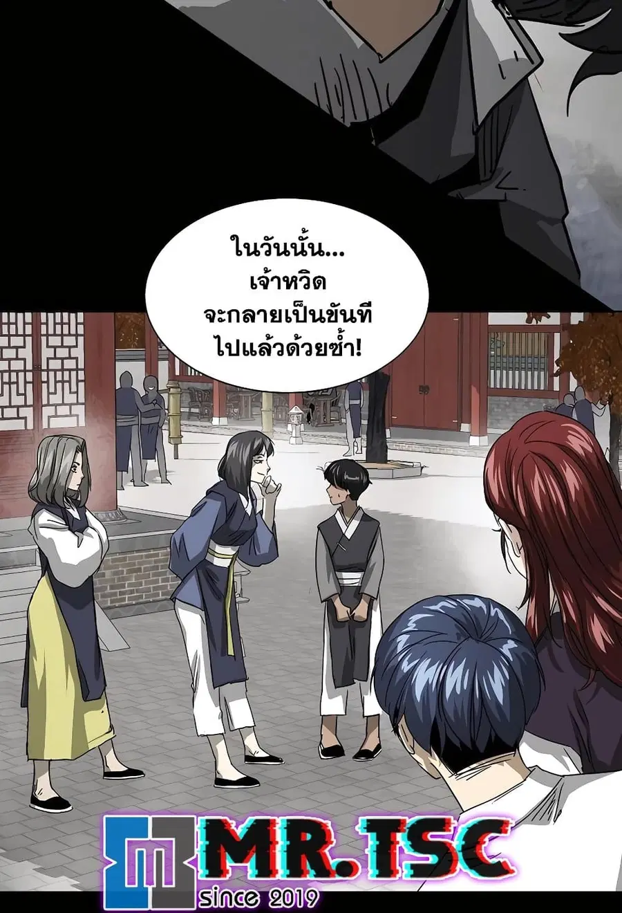 Infinite Level Up In Murim ตอนที่ 227 หน้า 139