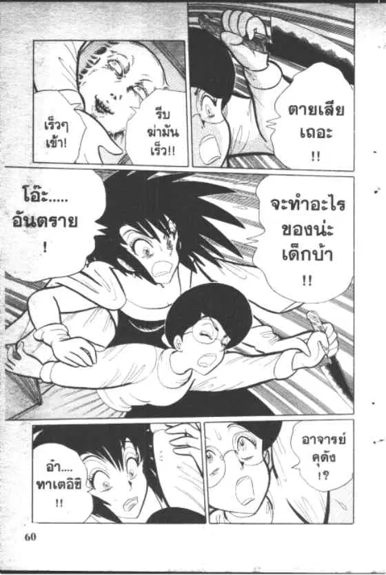 Gakkou Kaidan ตอนที่ 114 หน้า 8