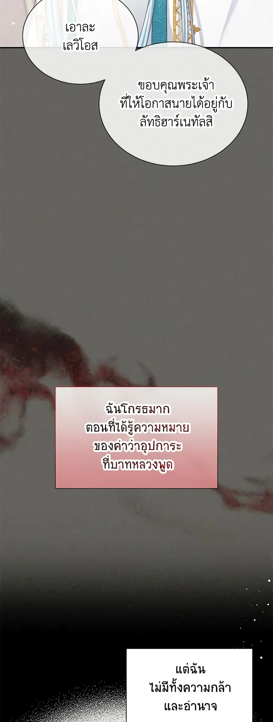 The Soulless Duchess ตอนที่ 133 หน้า 4