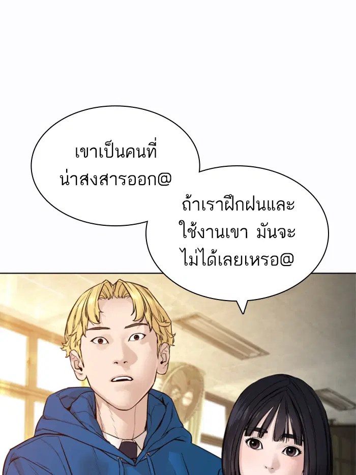 How to Fight ตอนที่ 137 หน้า 28