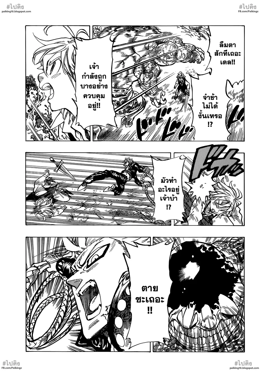 Nanatsu no Taizai ตอนที่ 58 หน้า 5