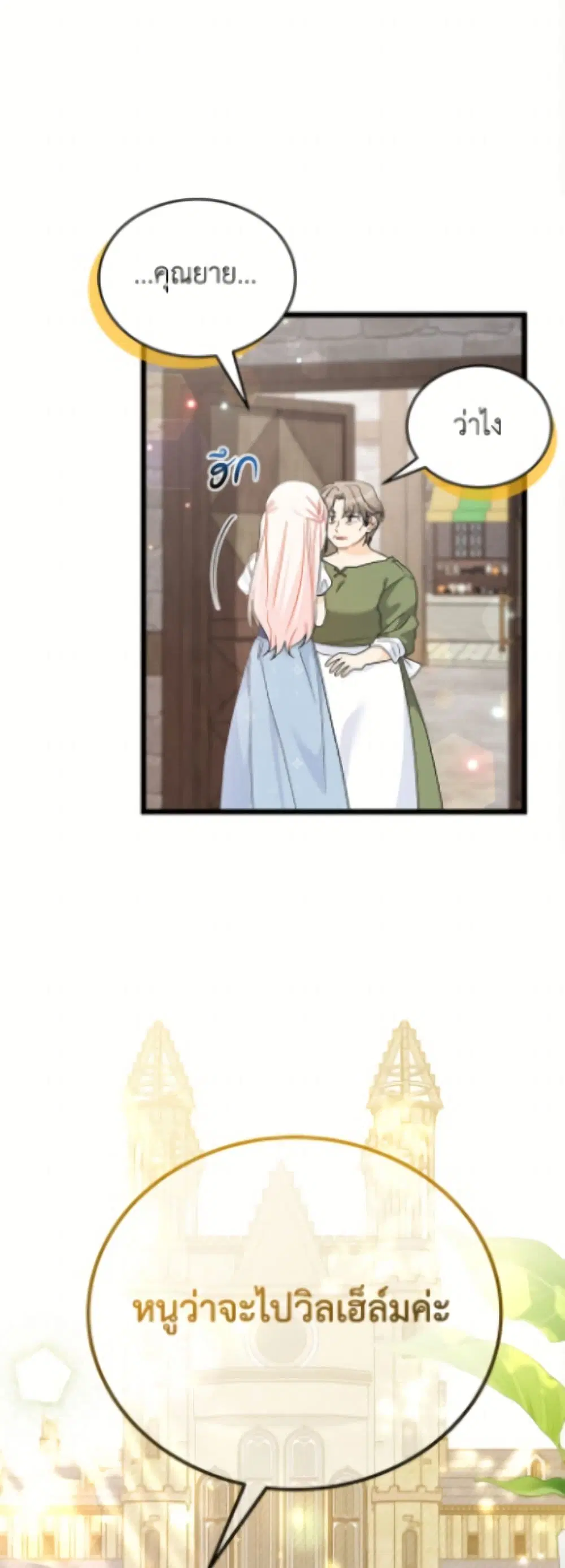 The Symbiotic Relationship Between a Panther and a Rabbit ตอนที่ 195 หน้า 43