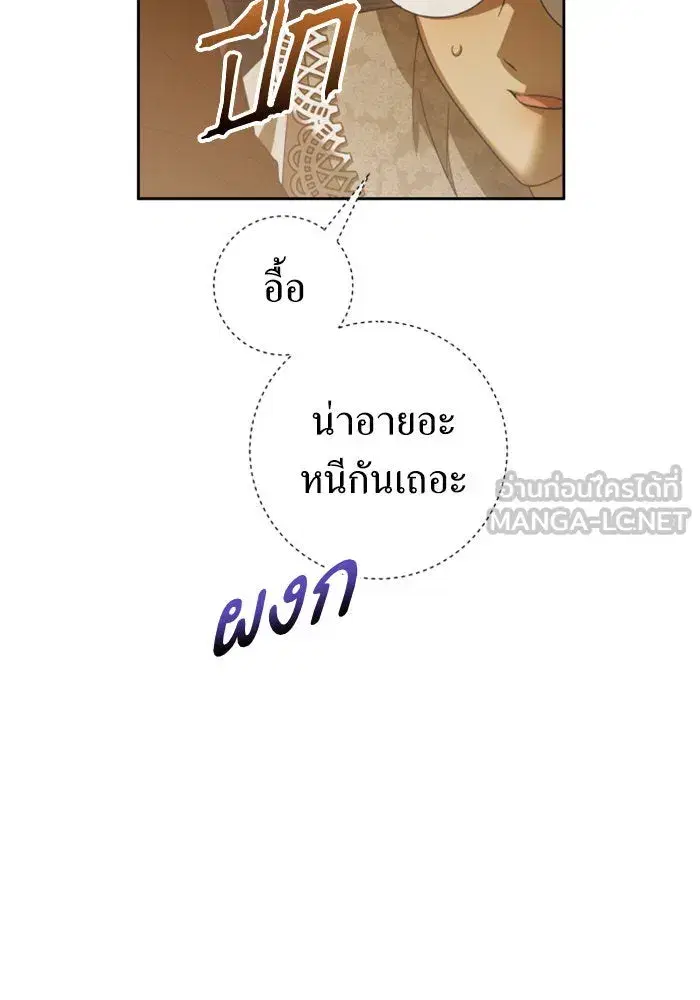 Your Throne ตอนที่ 129 หน้า 36