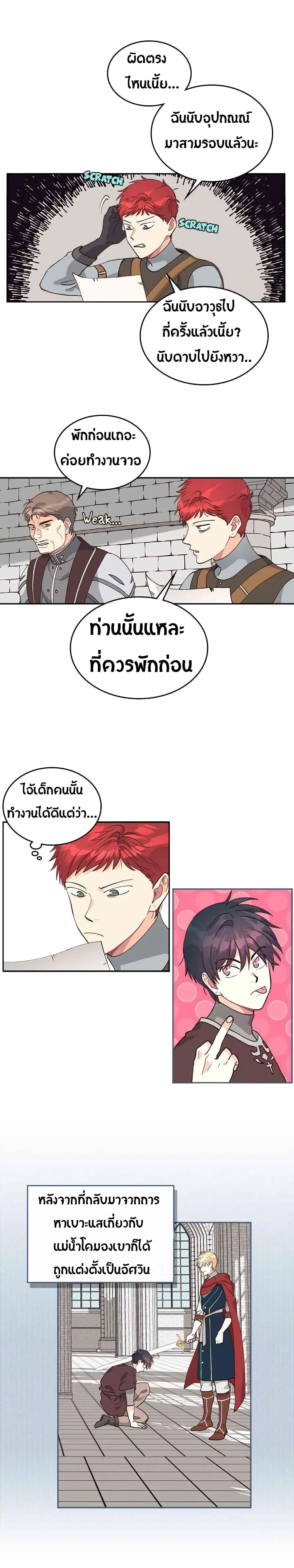 The Knight and Her Emperor ตอนที่ 21 หน้า 5