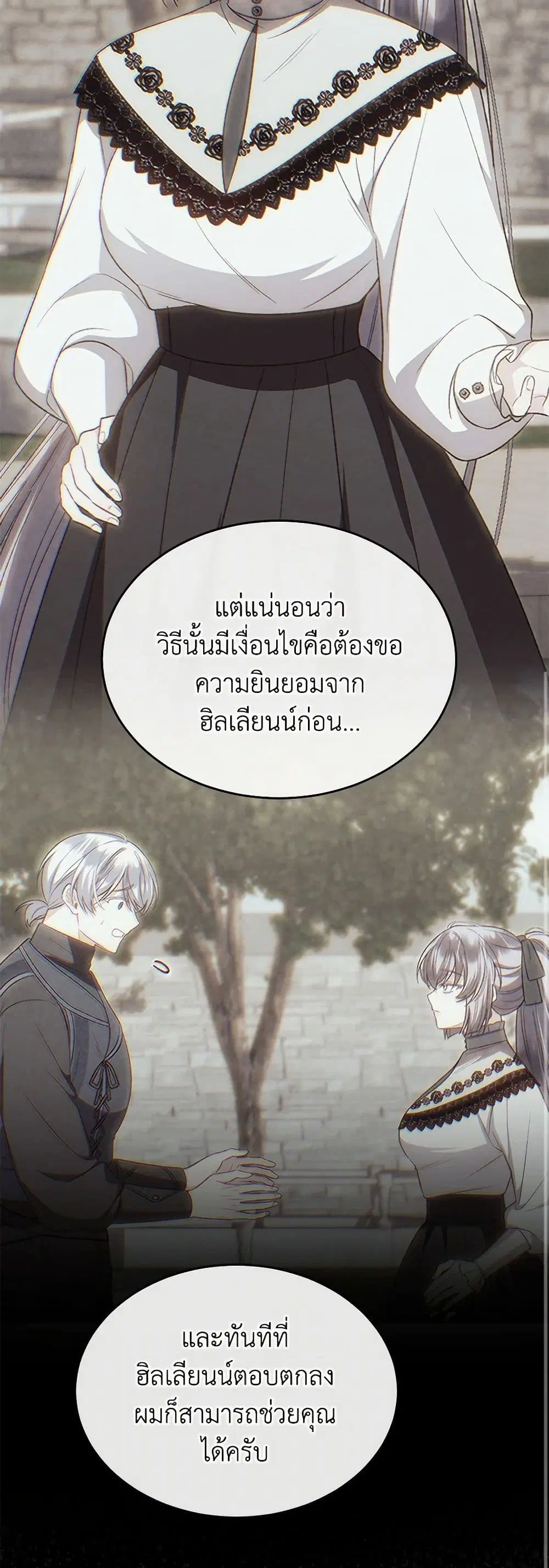 The Real Daughter Is Back ตอนที่ 135 หน้า 8