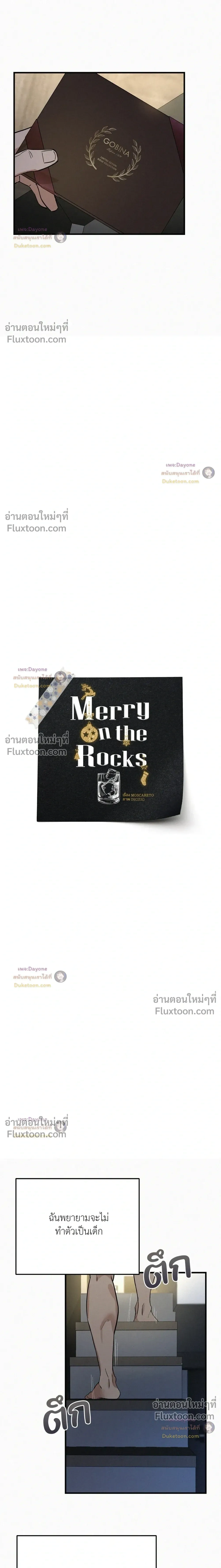 MERRY ON THE ROCKS – เมอร์รี่ ออน เดอะ ร็อคส์ ตอนที่ 5 หน้า 7