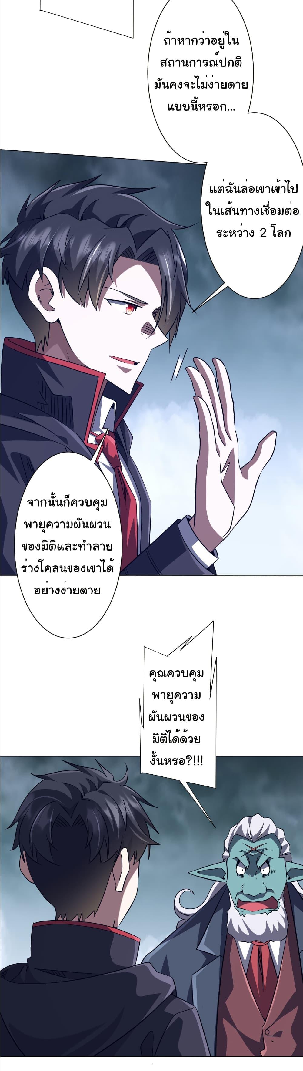 Start with Trillions of Coins ตอนที่ 259 หน้า 17